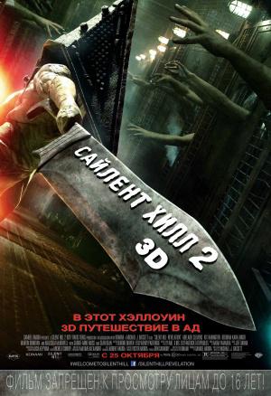 ������� ���� 2 (2012, ������ ������)