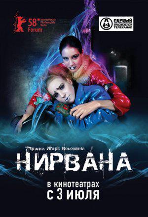 Нирвана (2008, постер фильма)