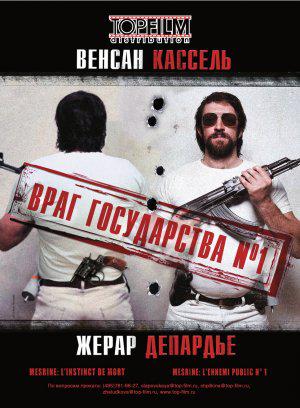 Враг государства №1: Легенда (2008, постер фильма)