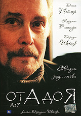 От А до Я (2006, постер фильма)