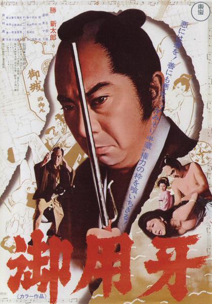 Ханзо-Клинок: Меч правосудия (1972, постер фильма)
