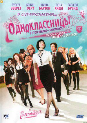 Одноклассницы (2007, постер фильма)