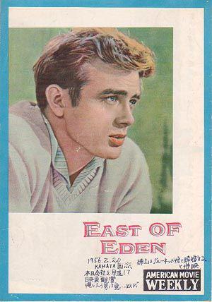 К востоку от Эдема (1955, постер фильма)