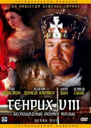 Генрих VIII (2003, постер фильма)