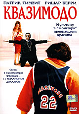 Квазимодо (1999, постер фильма)
