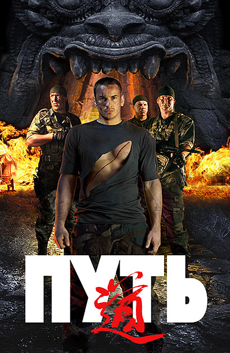 постеры Путь (2009) 1 из 17