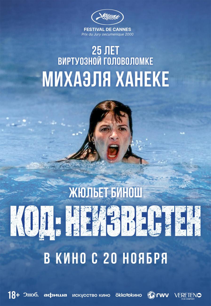 ��� ���������� (2000, ������ ������)
