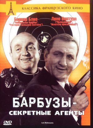 Барбузы - секретные агенты (1964, постер фильма)
