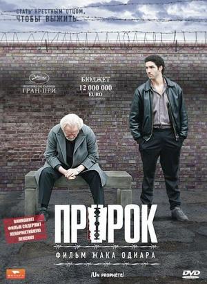 Пророк (2009, постер фильма)