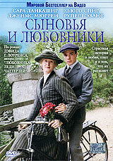 Сыновья и любовники (2003, постер фильма)