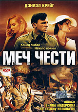Меч чести (2001, постер фильма)