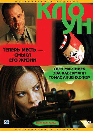 Клоун (2005, постер фильма)