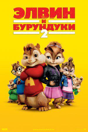 ����� � ��������� 2 (2009, ������ ������)