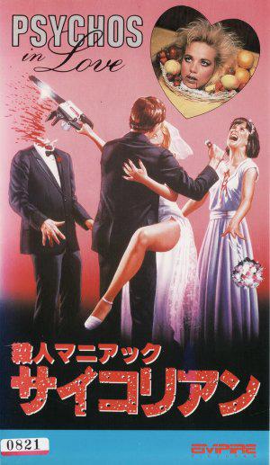 Влюбленные психопаты (1987, постер фильма)