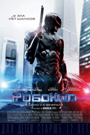 Робокоп (2014, постер фильма)
