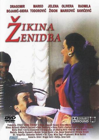 Жикина женитьба (1992, постер фильма)