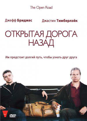 Открытая дорога (2009, постер фильма)