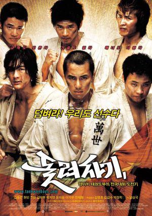 Убойная команда (2004, постер фильма)