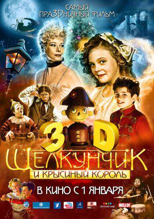 Щелкунчик и Крысиный король (2009, постер фильма)