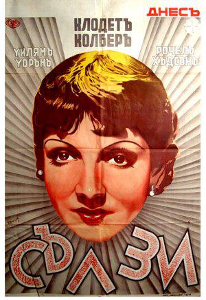 Имитация жизни (1934, постер фильма)