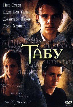 Табу (2002, постер фильма)