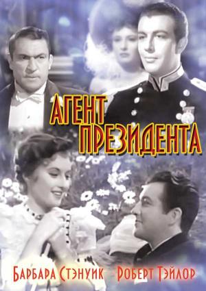 Агент президента (1937, постер фильма)