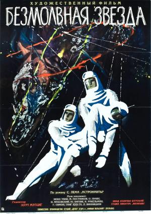 Безмолвная звезда (1960, постер фильма)