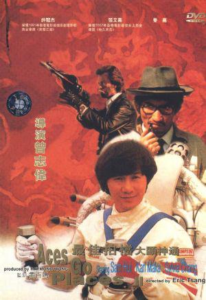 Безумная миссия 2 (1983, постер фильма)