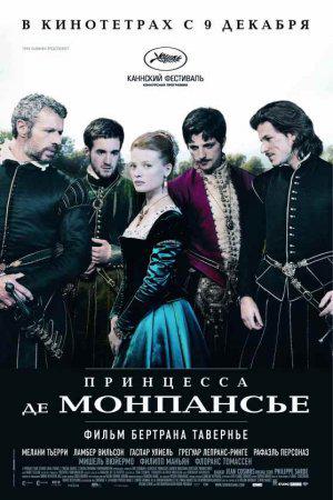Принцесса де Монпансье (2010, постер фильма)