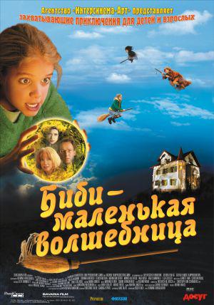 Биби - маленькая волшебница (2002, постер фильма)