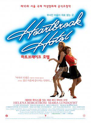 Отель разбитых сердец (2006, постер фильма)