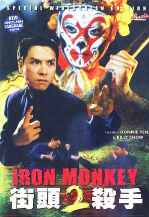 Железная обезьяна 2 (1996, постер фильма)