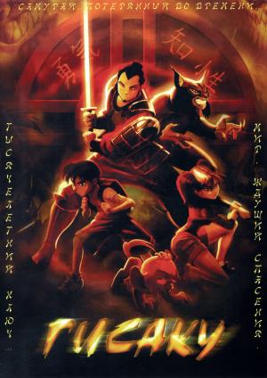 Гисаку (2005, постер фильма)