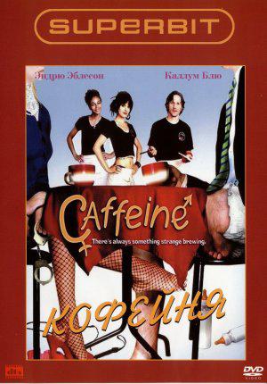 Кофейня (2006, постер фильма)