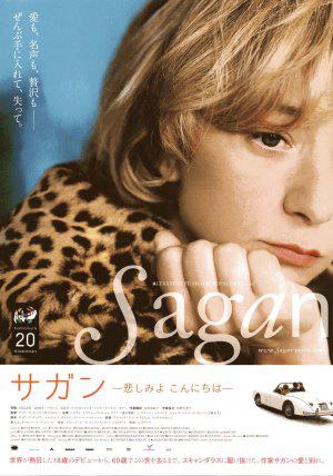 Саган (2008, постер фильма)