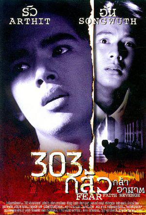 303 ����� ���� ����� (1999, ������ ������)