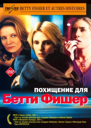 Похищение для Бетти Фишер (2001, постер фильма)
