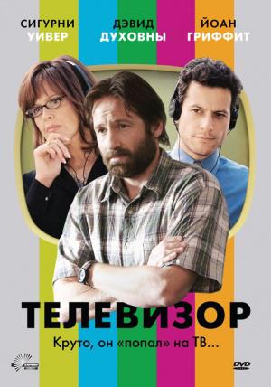 Телевизор (2006, постер фильма)