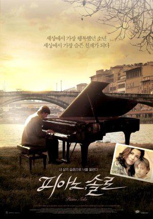 Пиано, соло (2007, постер фильма)