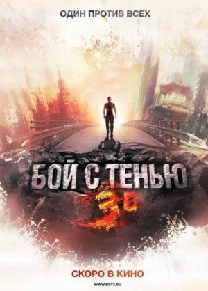��� � ����� 3D (2011, ������ ������)
