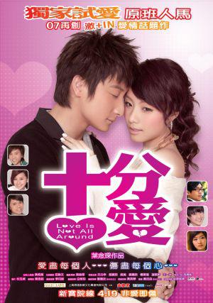 Любовь не повсюду (2007, постер фильма)