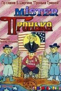 ������ ������� (1991, ������ ������)