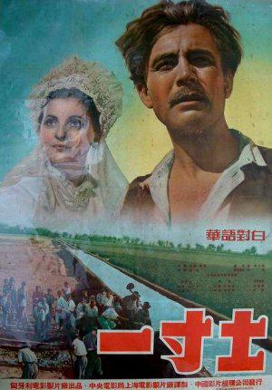 Пядь земли (1948, постер фильма)