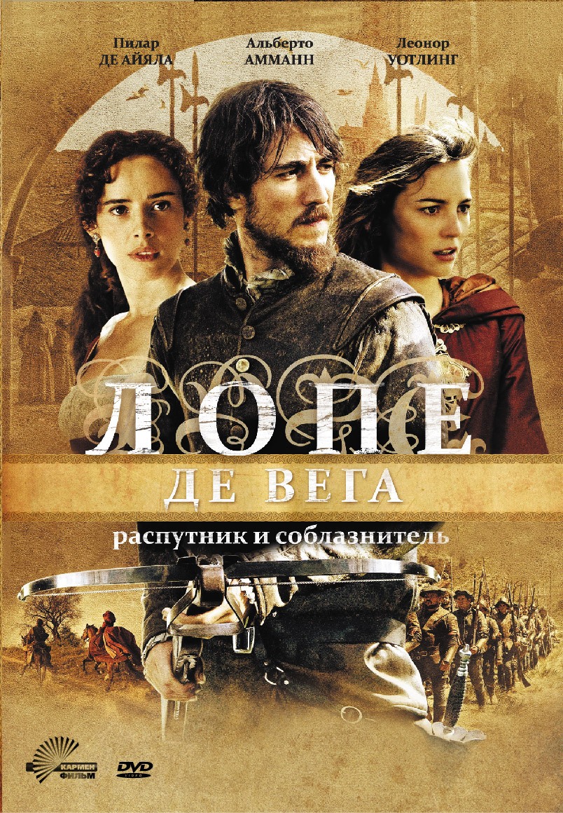 Лопе де Вега: распутник и соблазнитель (2010, постер фильма)