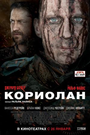 Кориолан (2011, постер фильма)
