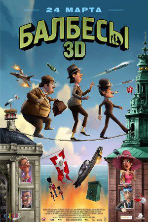 ������� 3D (2010, ������ ������)