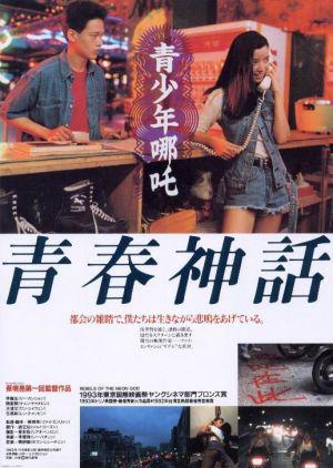 Бунтари неонового бога (1993, постер фильма)