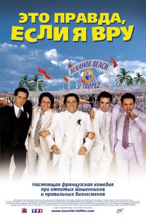 ��� ������, ���� � ��� (2001, ������ ������)