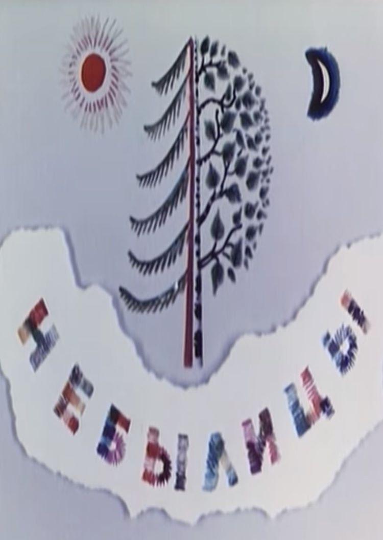 �������� (1970, ������ ������)