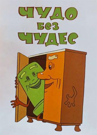 ���� ��� ����� (1973, ������ ������)